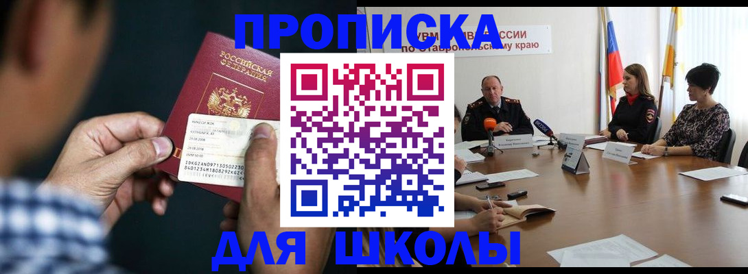 прописка для школы в Угличе