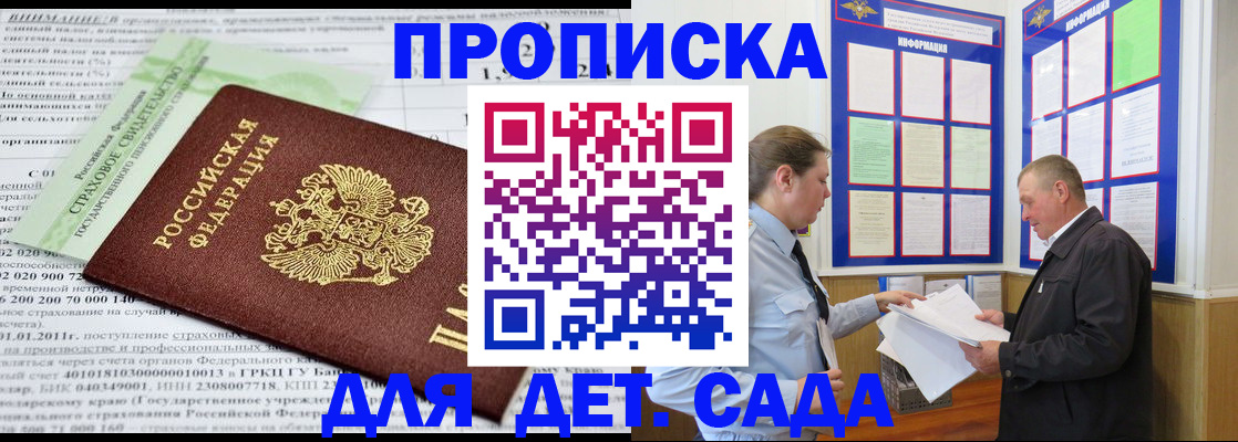 регистрация для дет. сада в Угличе